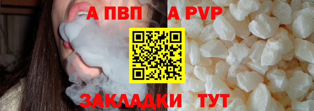 A PVP Crystall Томск