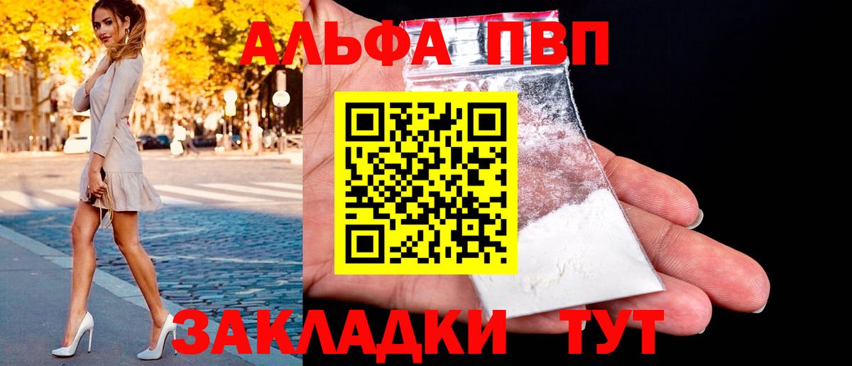 APVP мука  A PVP Соль  Вход с VPN  Томск  A-PVP крисы CK 