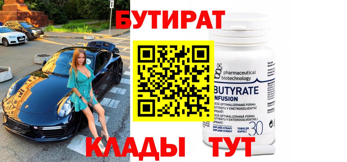 БУТИРАТ жидкий экстази Томск