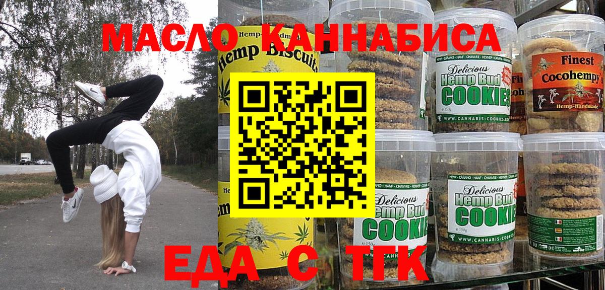 Томск  Cannafood конопля  Вход с VPN 