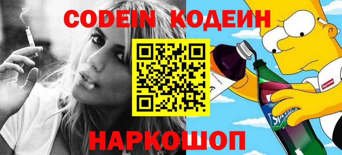 Кодеиновый сироп Lean напиток Lean (лин) Томск