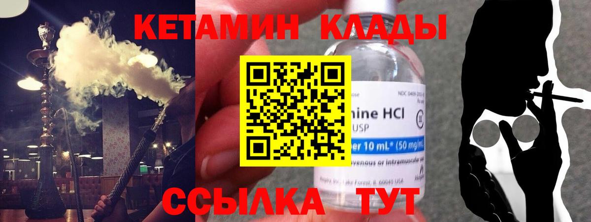 КЕТАМИН VHQ Томск