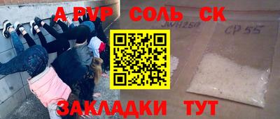 альфа пвп Ставрополь