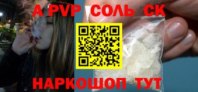 альфа пвп Ставрополь