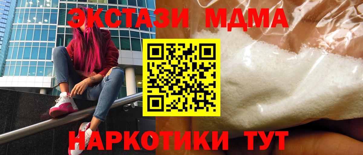 МДМА кристаллы Томск