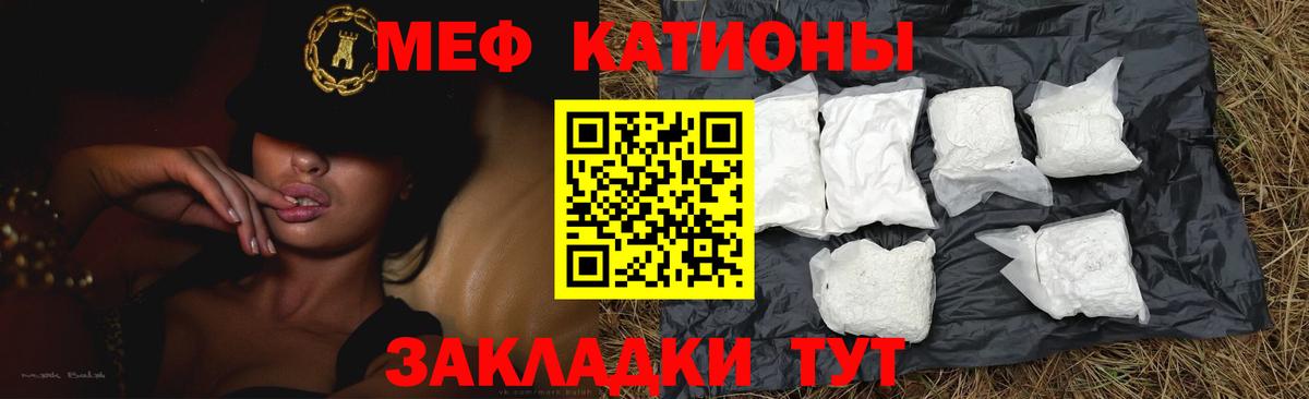 Меф кристаллы  МЯУ-МЯУ  Томск  МЕФ  Вход с VPN 